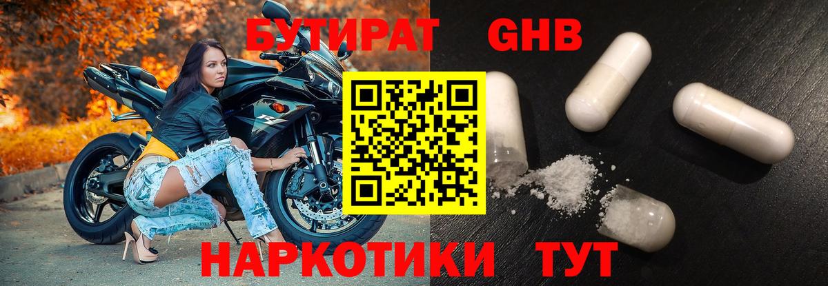 Глазов  Бутират жидкий экстази  Вход с VPN 