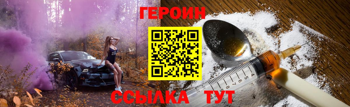 ГЕРОИН афганец Глазов